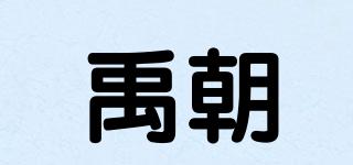 禹朝品牌logo