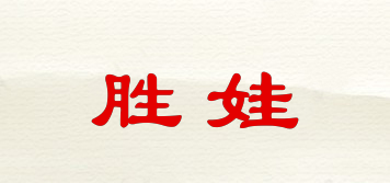 勝娃品牌logo