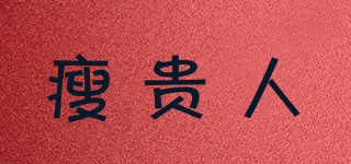 瘦貴人品牌logo