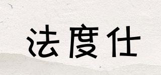 FADOUSS/法度仕品牌logo