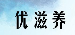 優(yōu)滋養(yǎng)品牌logo