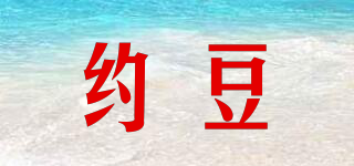 約豆品牌logo
