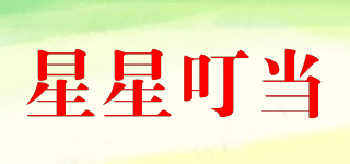 星星叮當品牌logo