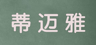 蒂邁雅品牌logo