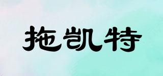 TOWKIT/拖凱特品牌logo