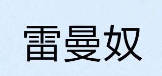 雷曼奴品牌logo