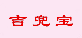 吉兜寶品牌logo