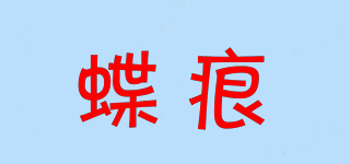 蝶痕品牌logo