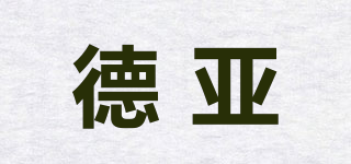 Weidendorf/德亞品牌logo