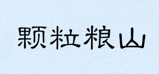 顆粒糧山品牌logo