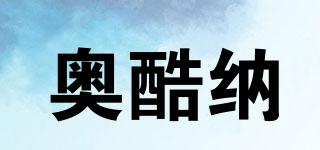 OSCOONAN/奧酷納品牌logo