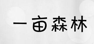 acreofforest/一畝森林品牌logo
