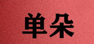 單朵品牌logo