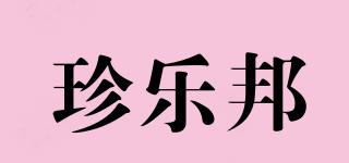 珍樂邦品牌logo