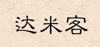 達米客品牌logo