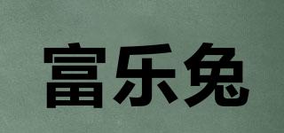 富樂兔品牌logo