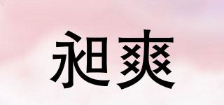 昶爽品牌logo