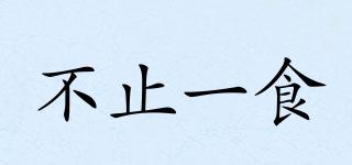 不止一食品牌logo