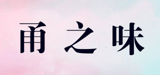 甬之味品牌logo
