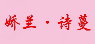 Gulonsma/嬌蘭·詩蔓品牌logo