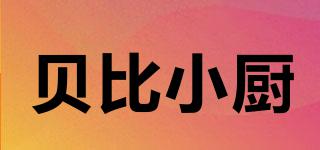 貝比小廚品牌logo