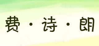 FREESLONG/費·詩·朗品牌logo