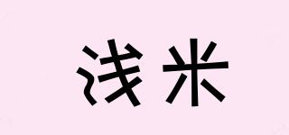 淺米品牌logo