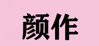顏?zhàn)髌放苐ogo