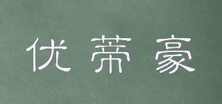 YOUTH HOSTEL/優(yōu)蒂豪品牌logo