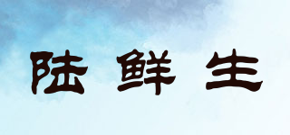 陸鮮生品牌logo