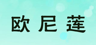 歐尼蓮品牌logo