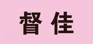 督佳品牌logo