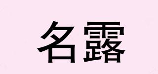 名露品牌logo