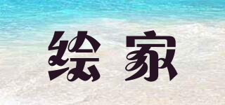 HOGA/繪家品牌logo