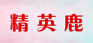 精英鹿品牌logo