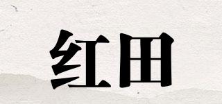 RedField/紅田品牌logo