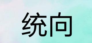 統(tǒng)向品牌logo