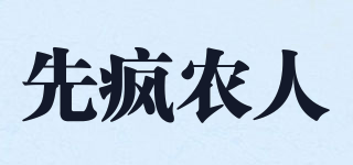 先瘋農(nóng)人品牌logo