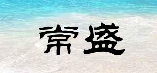 常盛品牌logo