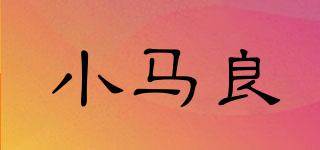 小馬良品牌logo
