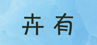 卉有品牌logo