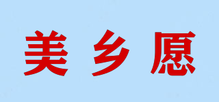 美鄉(xiāng)愿品牌logo