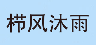 櫛風(fēng)沐雨品牌logo