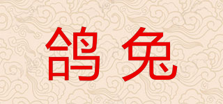 鴿兔品牌logo
