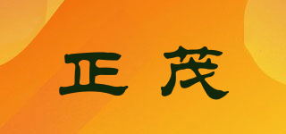 正茂品牌logo