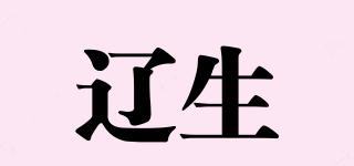 遼生品牌logo