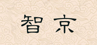 智京品牌logo