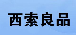 西索良品品牌logo