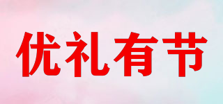 優(yōu)禮有節(jié)品牌logo