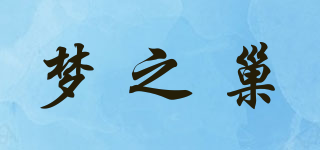 夢之巢品牌logo